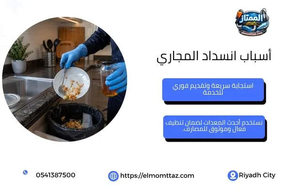 جمع زيت الطهي وبقايا الطعام لمنع انسداد مواسير المطبخ