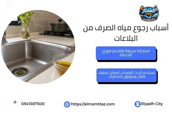 منع الدهون وبقايا الطعام من دخول صرف المطبخ