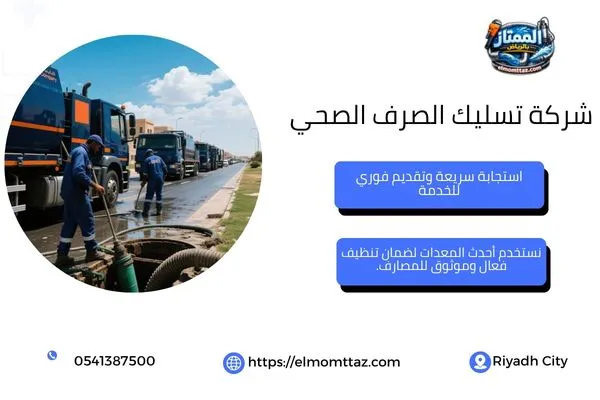 تكلفة تسليك المجاري للمباني التجارية
