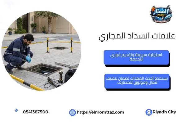فحص غرفة التفتيش لتحديد موقع الانسداد في خط الصرف الرئيسي.