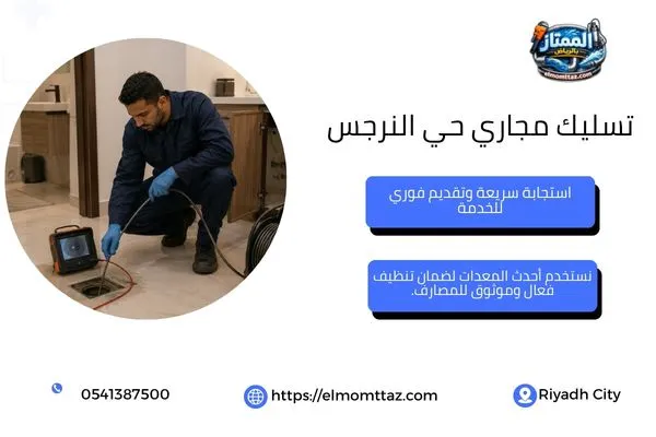 تحديد مكان انسداد المجاري بين الحمام والمطبخ وخط الصرف