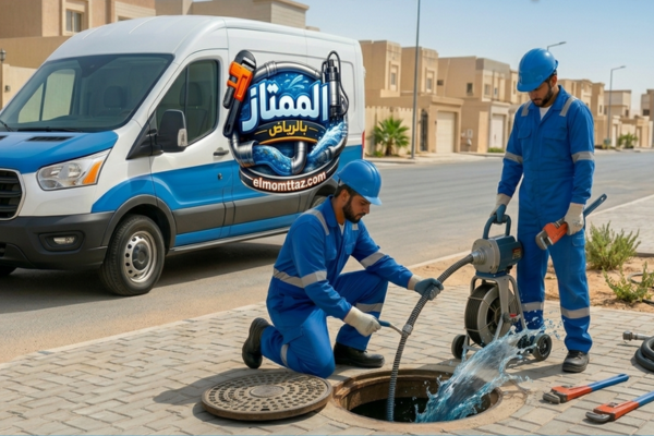 تسليك مجاري بالرياض