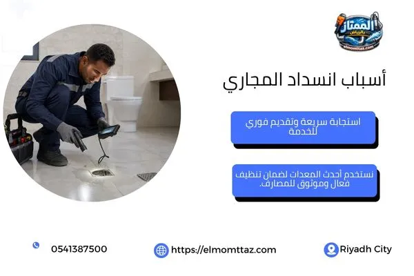 فني يفحص أسباب انسداد المجاري داخل حمام منزل