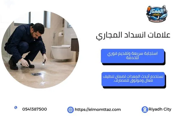 علامات انسداد المجاري داخل حمام بفيلا في الرياض.
